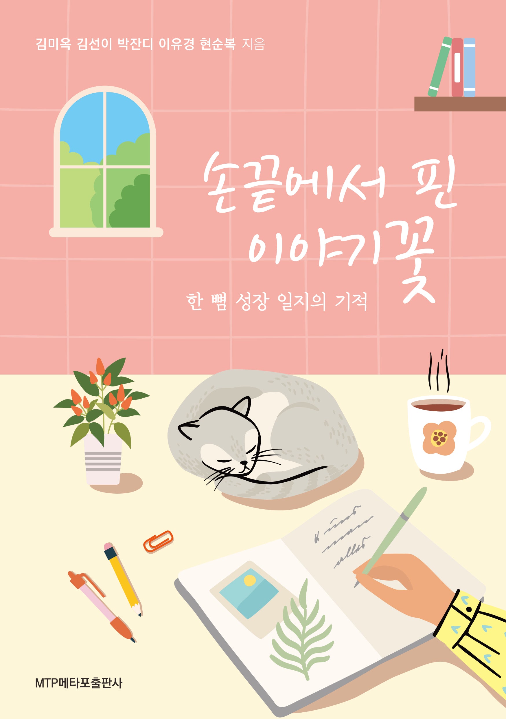 손 끝에서 핀 이야기꽃