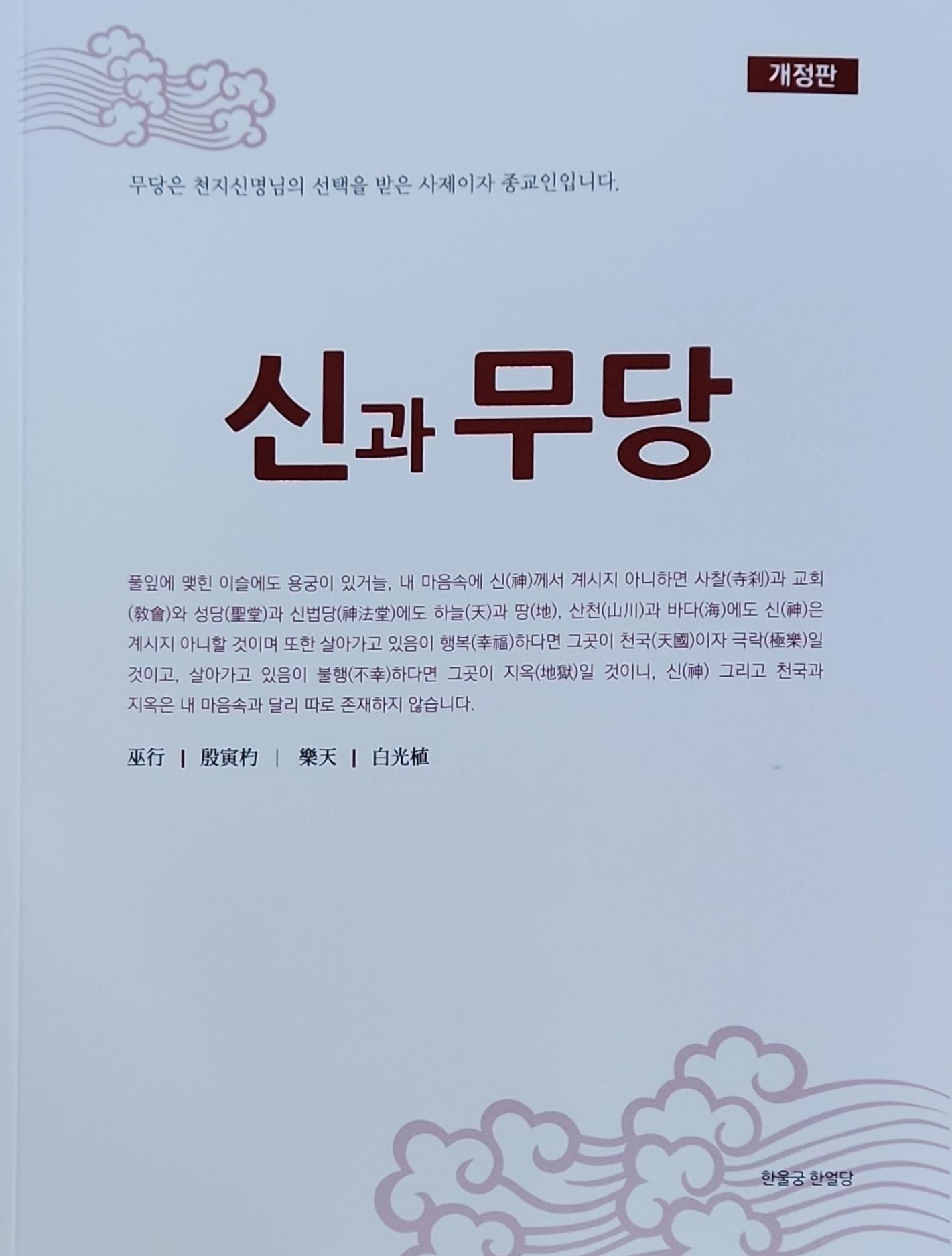 신과 무당