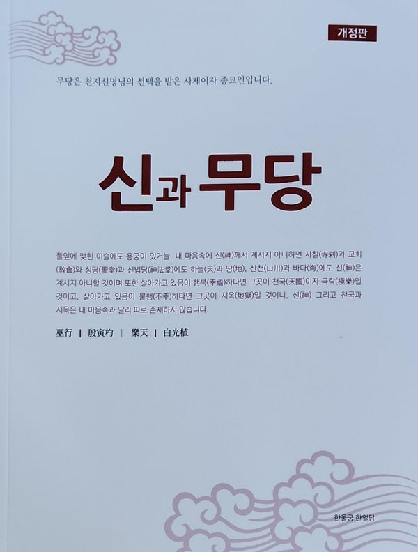 신과 무당