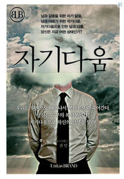 자기다움