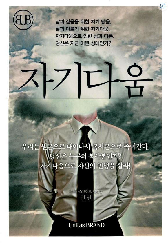 자기다움