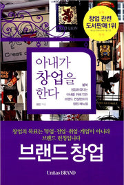 아내가 창업을 한다