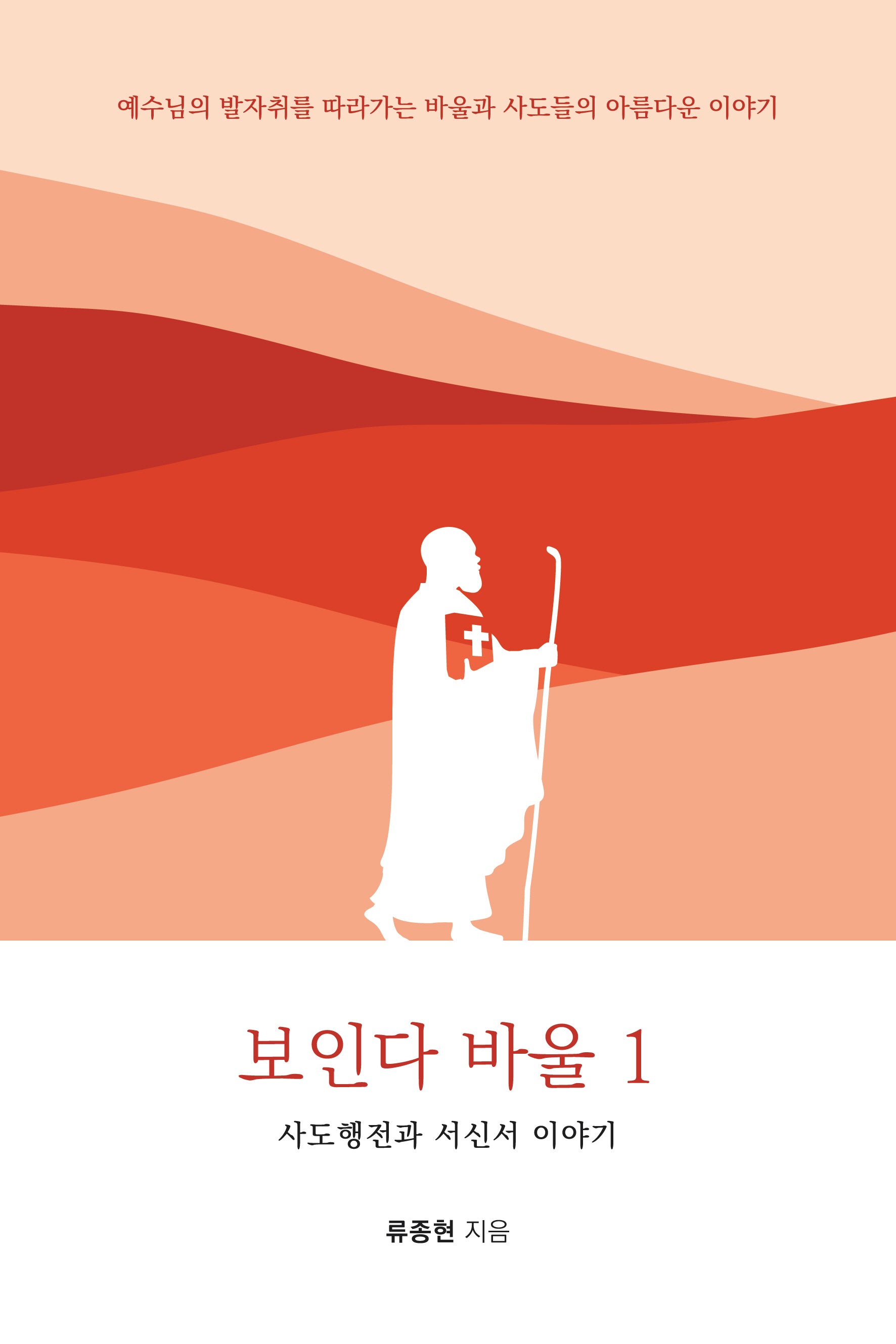 보인다 바울 1