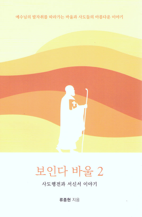 보인다 바울2