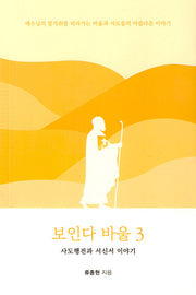 보인다 바울3