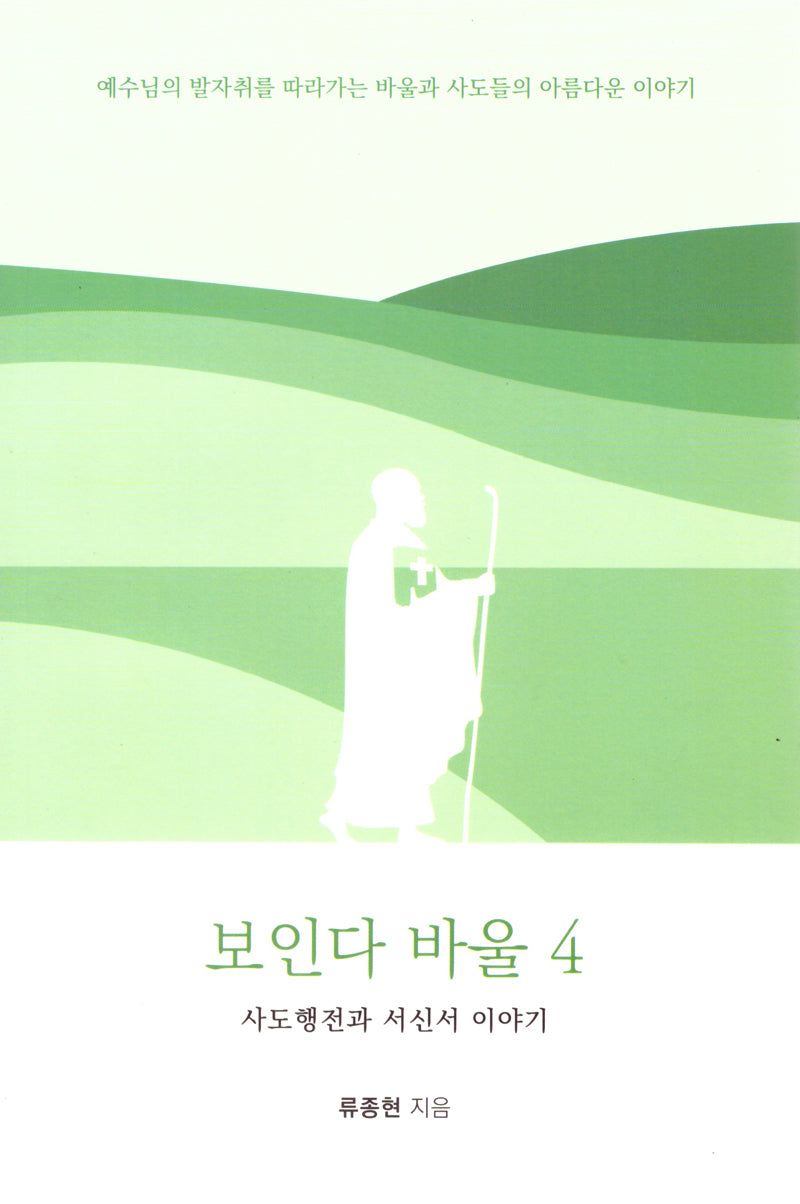 보인다 바울 4