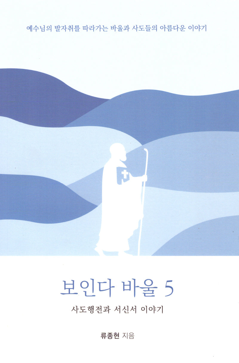보인다 바울 5