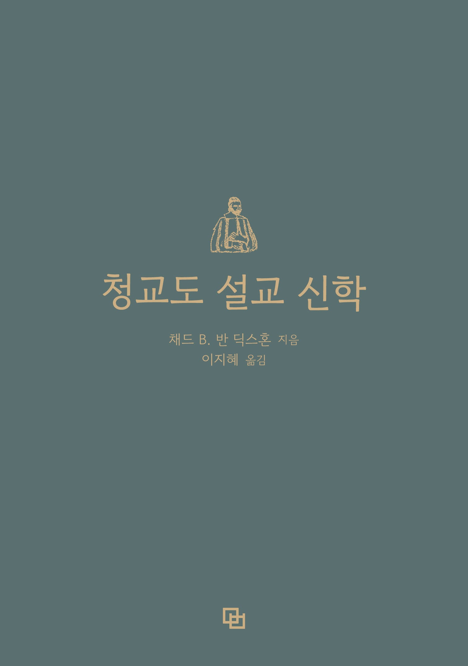 청교도 설교 신학