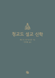 청교도 설교 신학