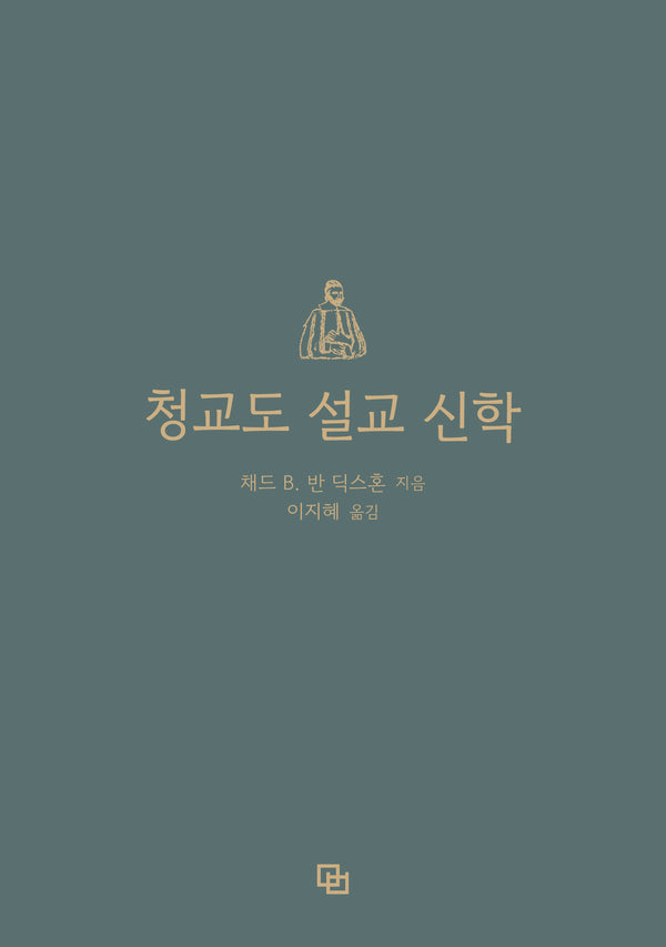 청교도 설교 신학