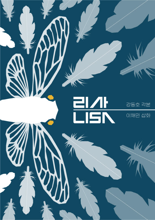 리사
