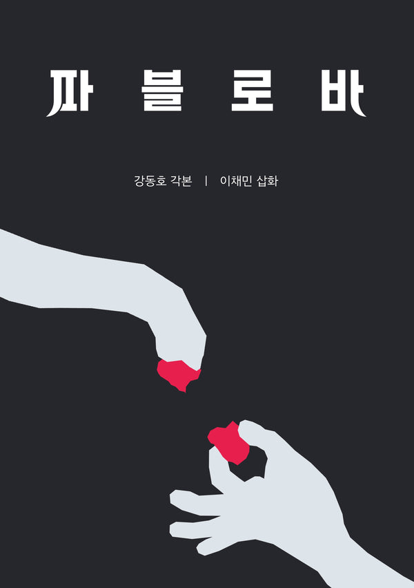 파블로바