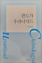 찬도갸우파니샤드