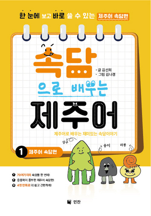 속담으로 배우는 제주어 1