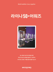 라이나50+어워즈