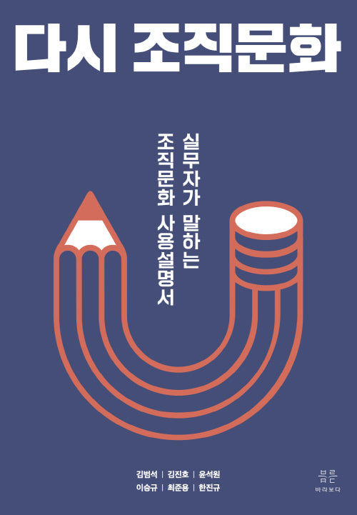 다시 조직문화