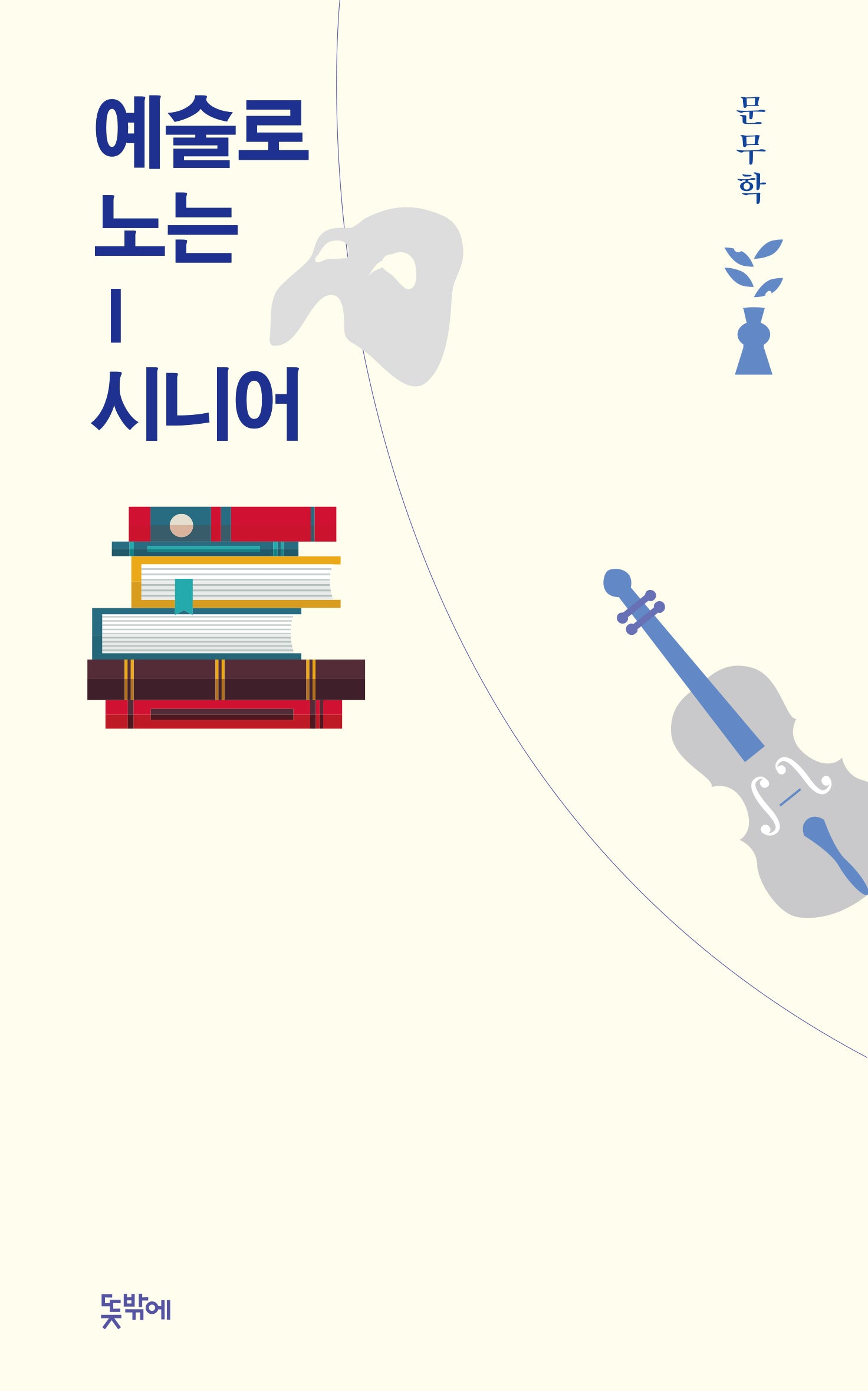 예술로 노는 시니어