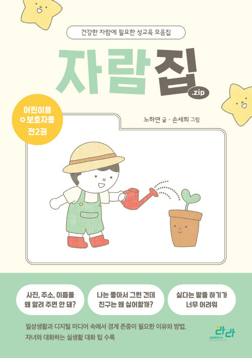자람집: 경계존중편(전2권)