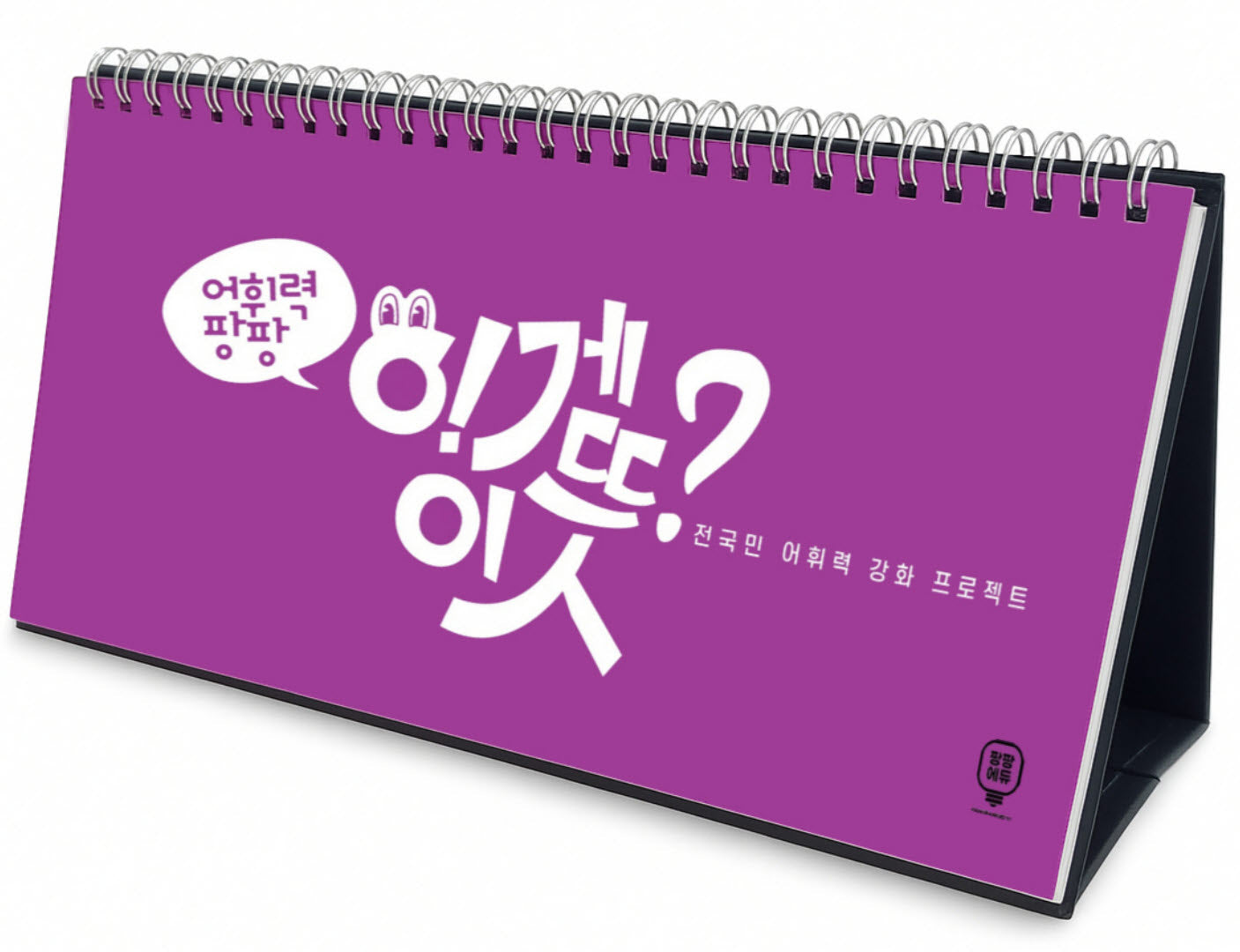 어휘력 팡팡 이게 이 뜻?!(스프링)