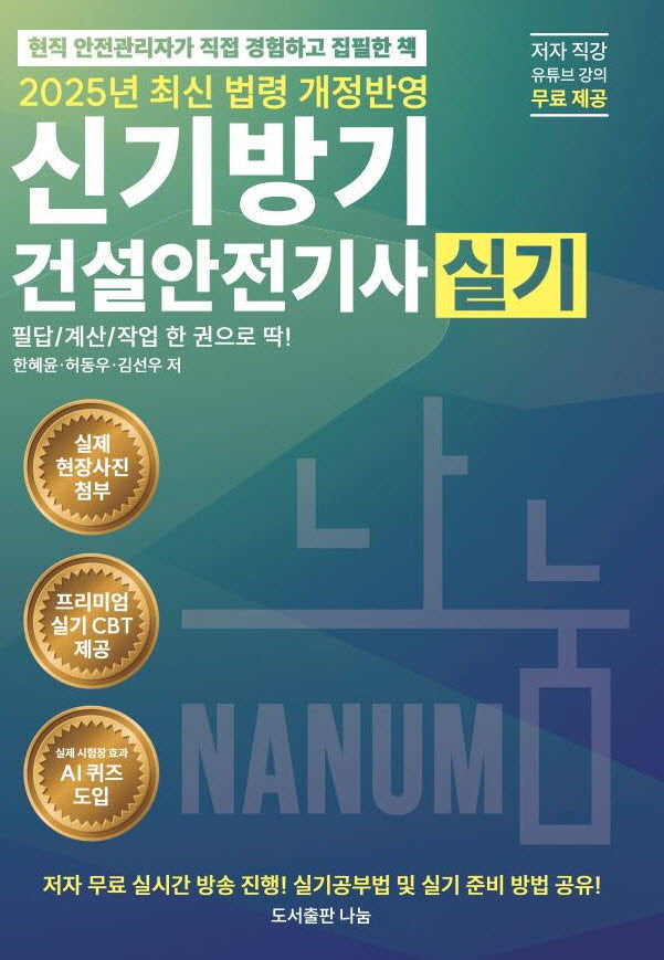 2025 신기방기 건설안전기사 실기
