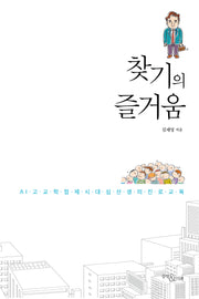 찾기의 즐거움