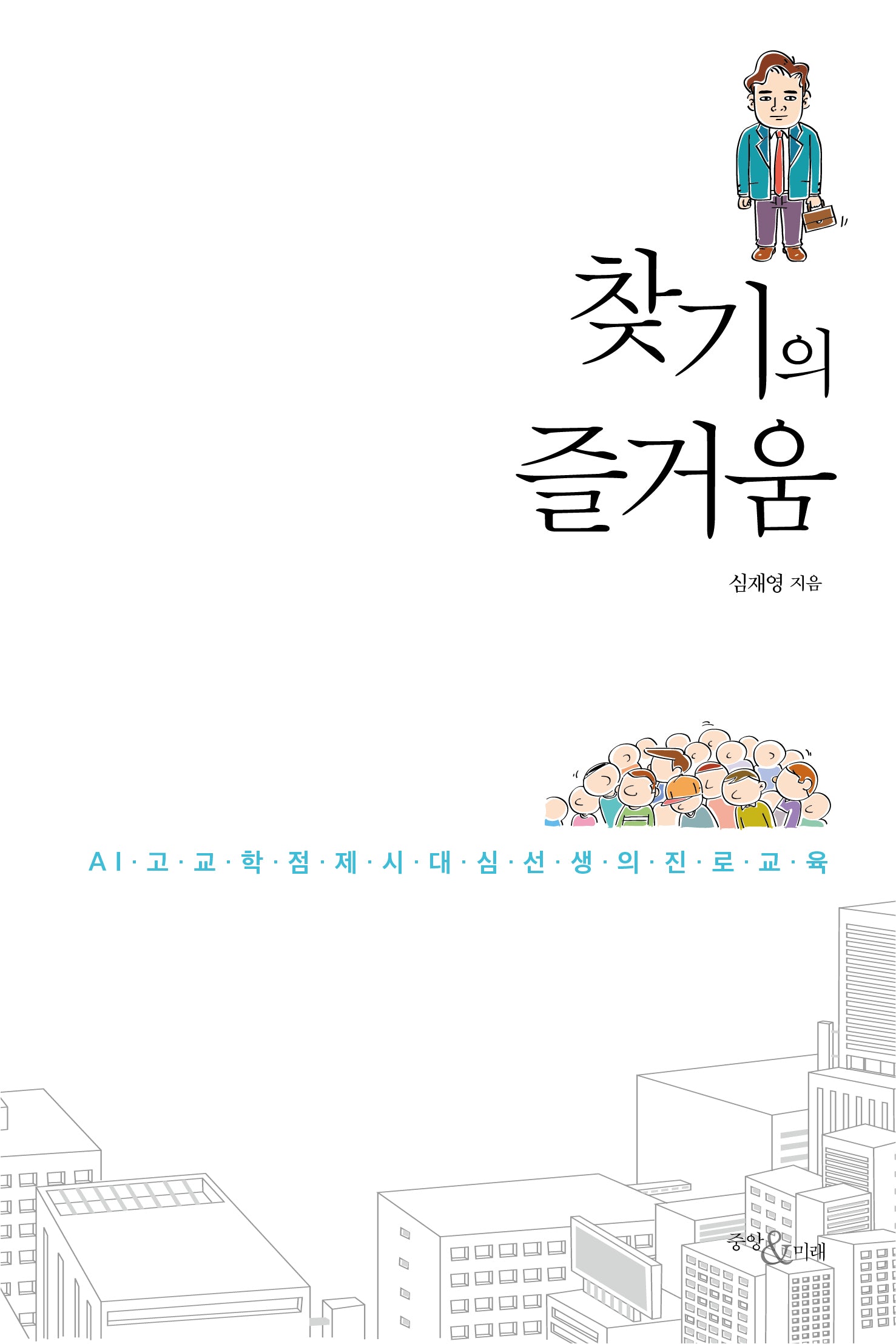찾기의 즐거움