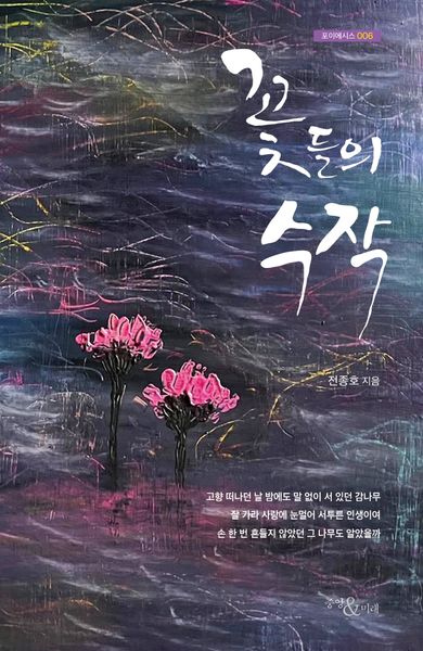 꽃들의 수작