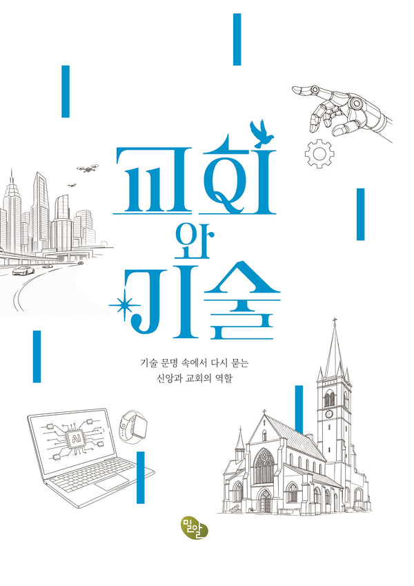 교회와 기술