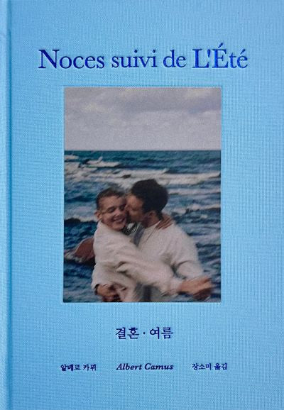 결혼ㆍ여름(양장본 Hardcover)