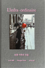 보통 이하의 것들(양장본 Hardcover)