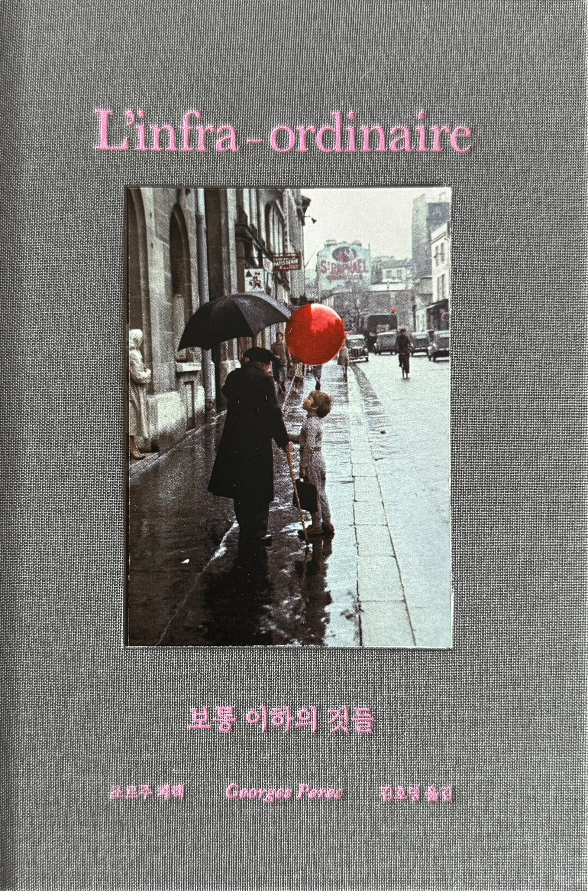 보통 이하의 것들(양장본 Hardcover)
