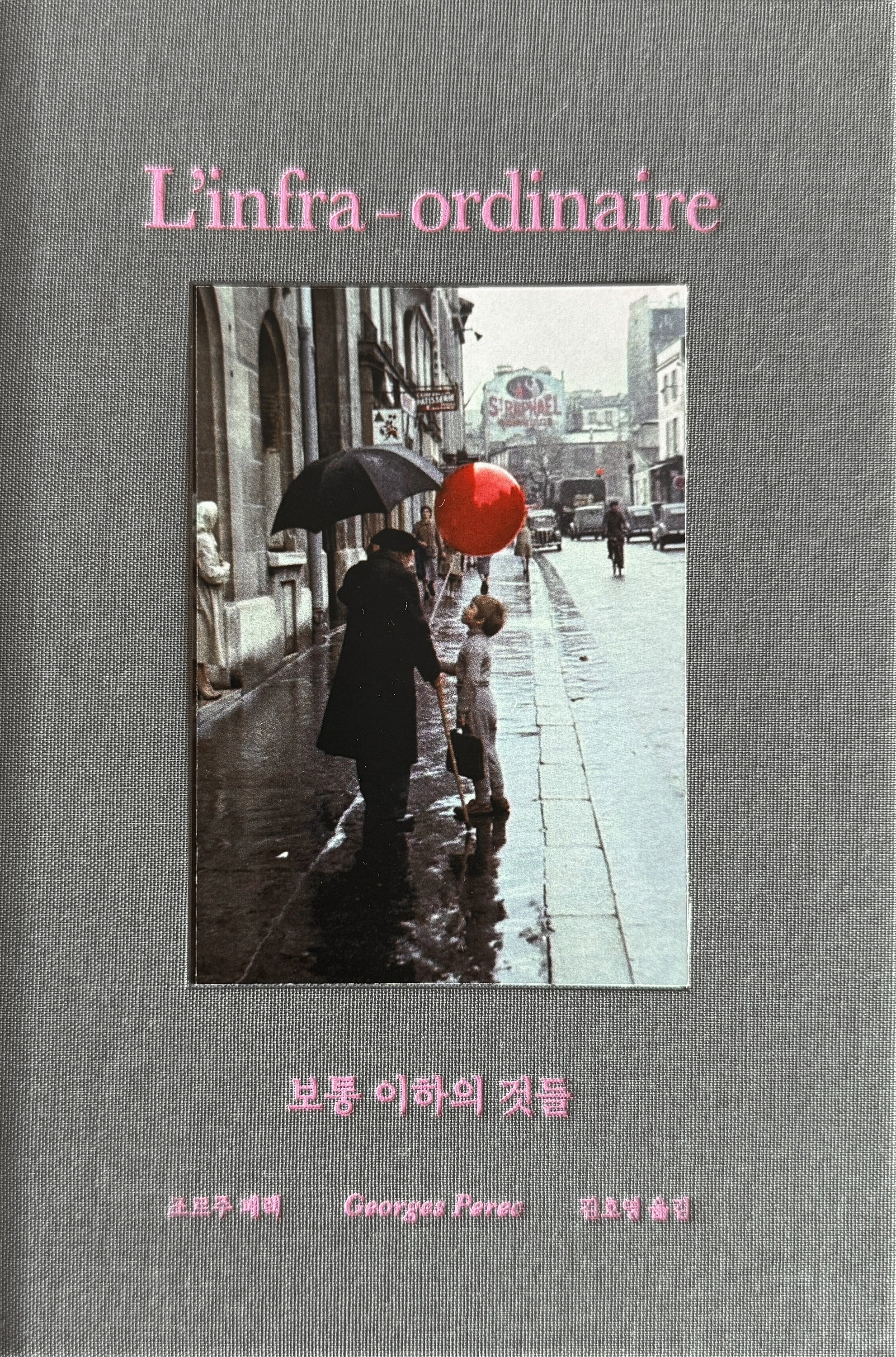 보통 이하의 것들(양장본 Hardcover)