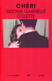 셰리(양장본 Hardcover)