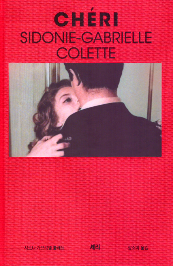 셰리(양장본 Hardcover)