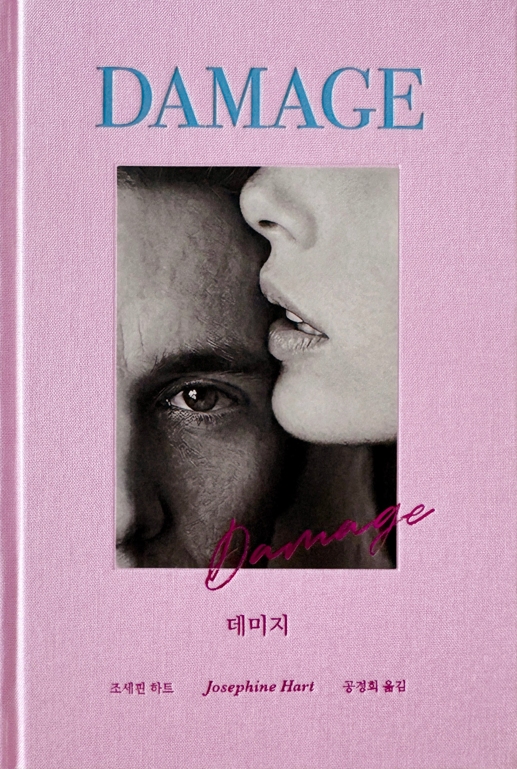 데미지(양장본 Hardcover)