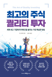 최고의 주식 퀄리티 투자