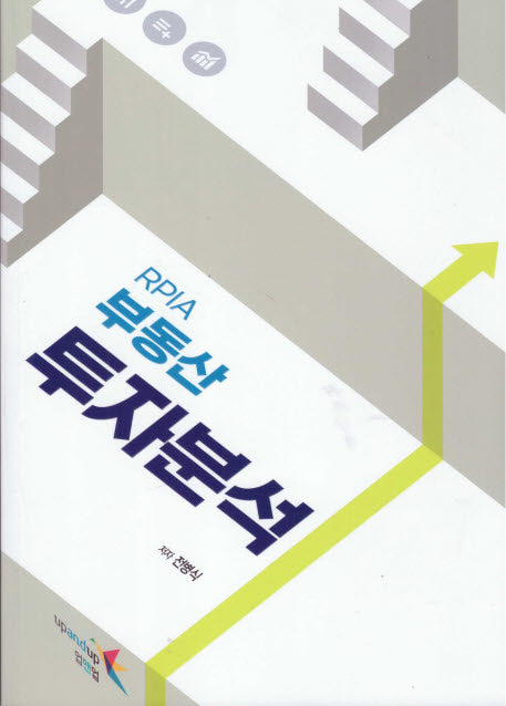 RPIA 부동산 투자분석