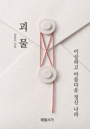 괴물