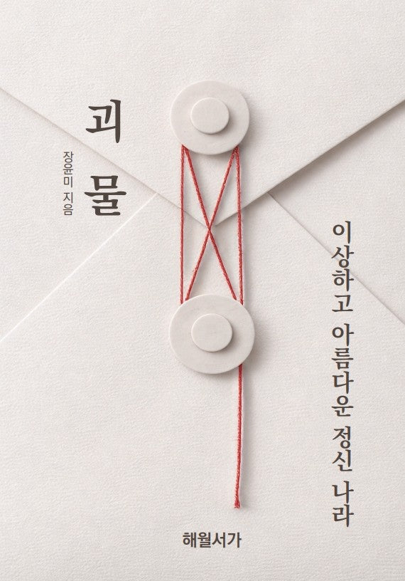 괴물