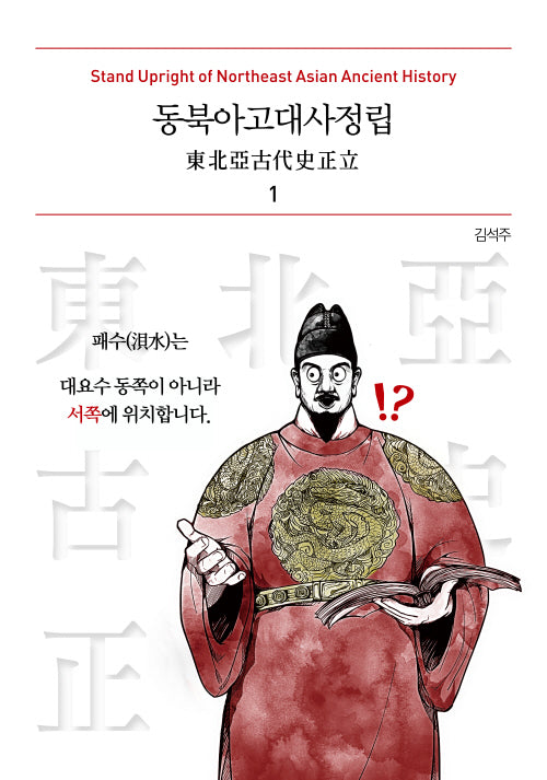 동북아고대사정립 1