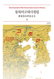 동북아고대사정립 4