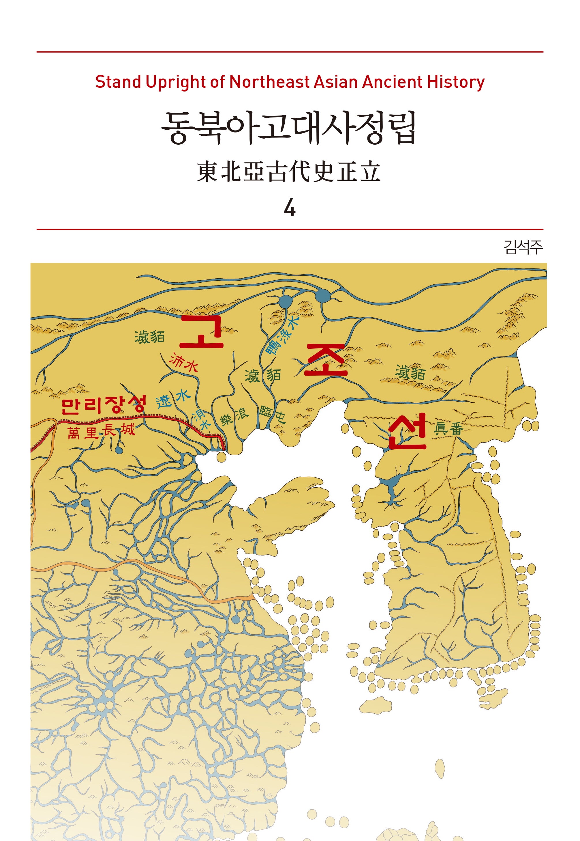 동북아고대사정립 4
