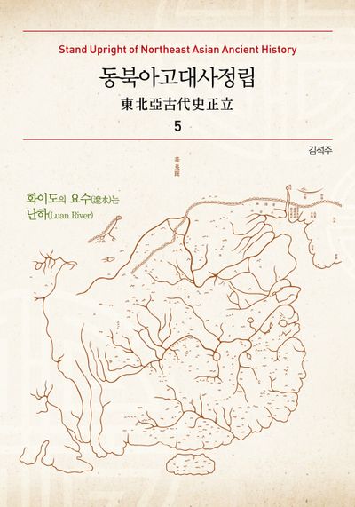 동북아고대사정립 5