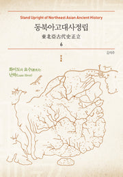 동북아고대사정립 6