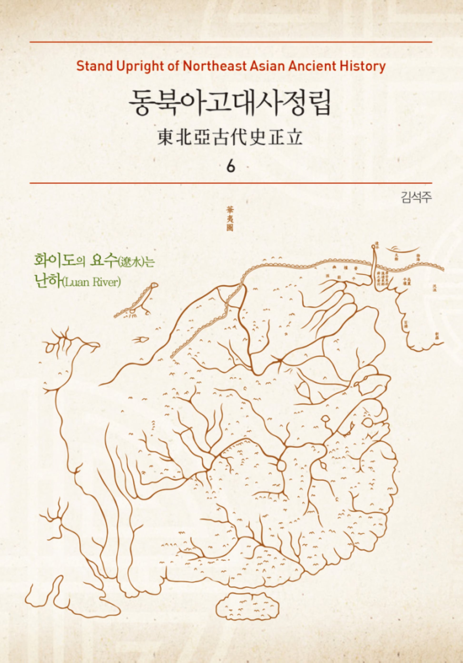 동북아고대사정립 6