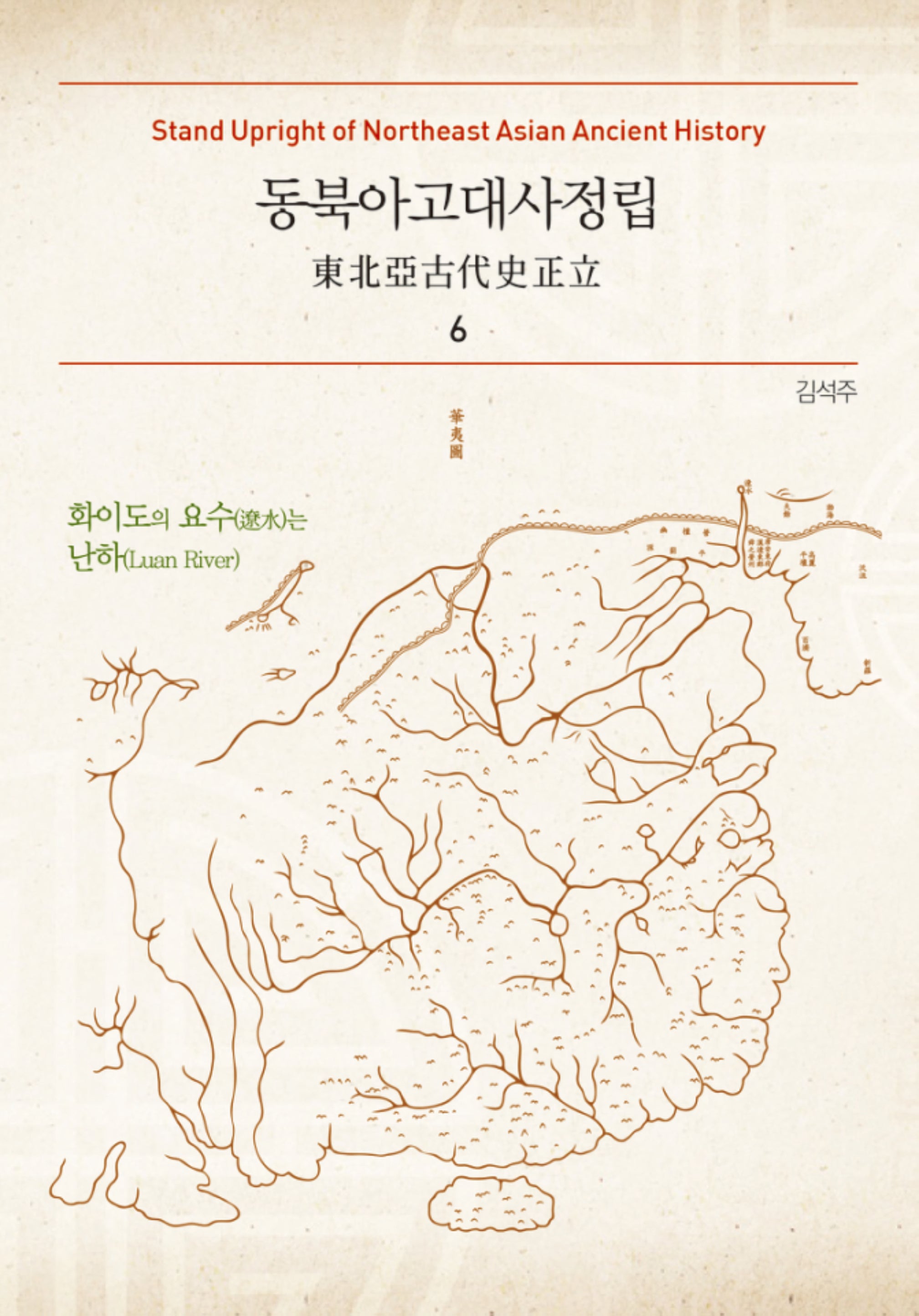 동북아고대사정립 6