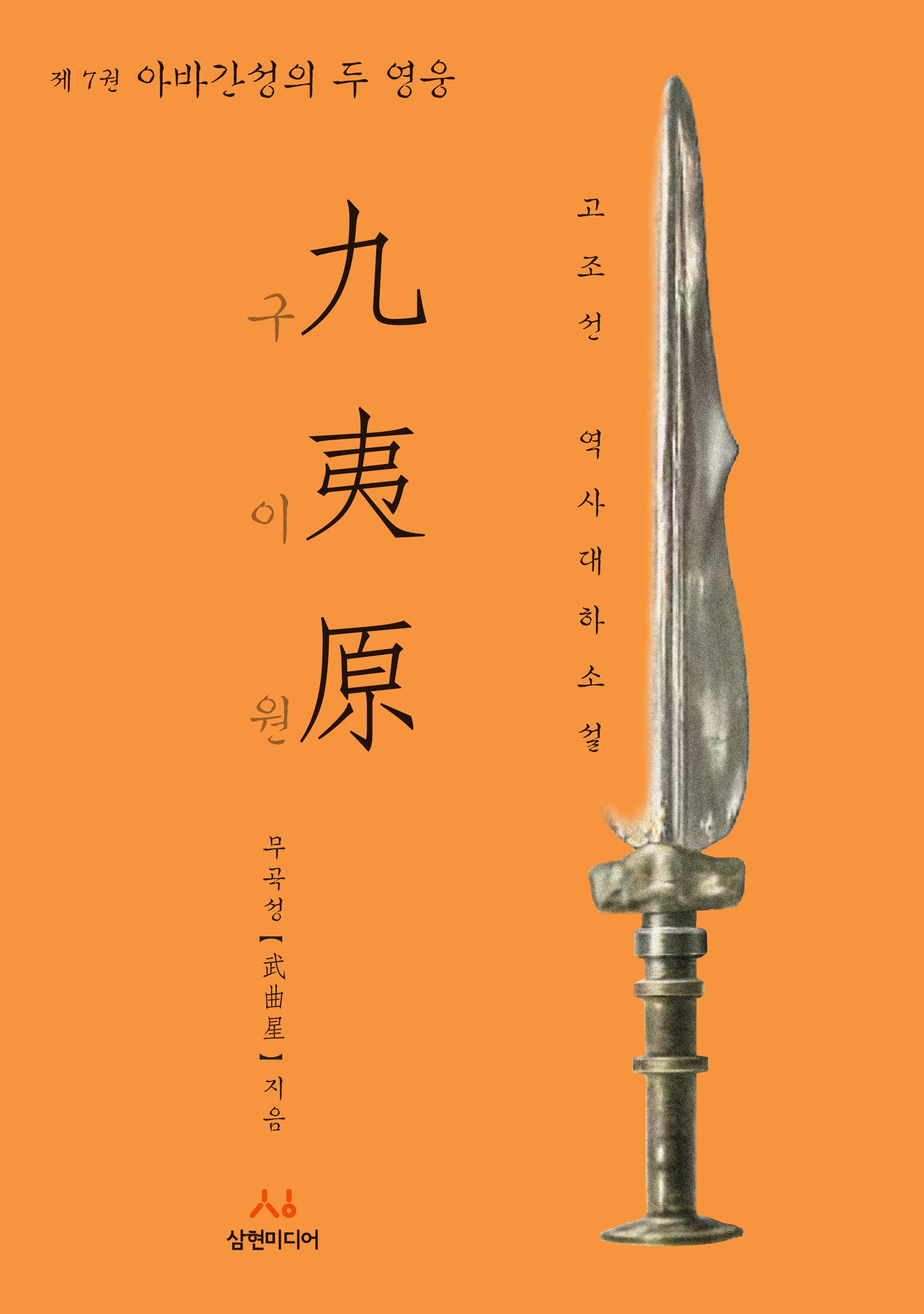 구이원 7: 아바간성의 두 영웅