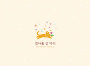열아홉 살 마리(양장본 Hardcover)