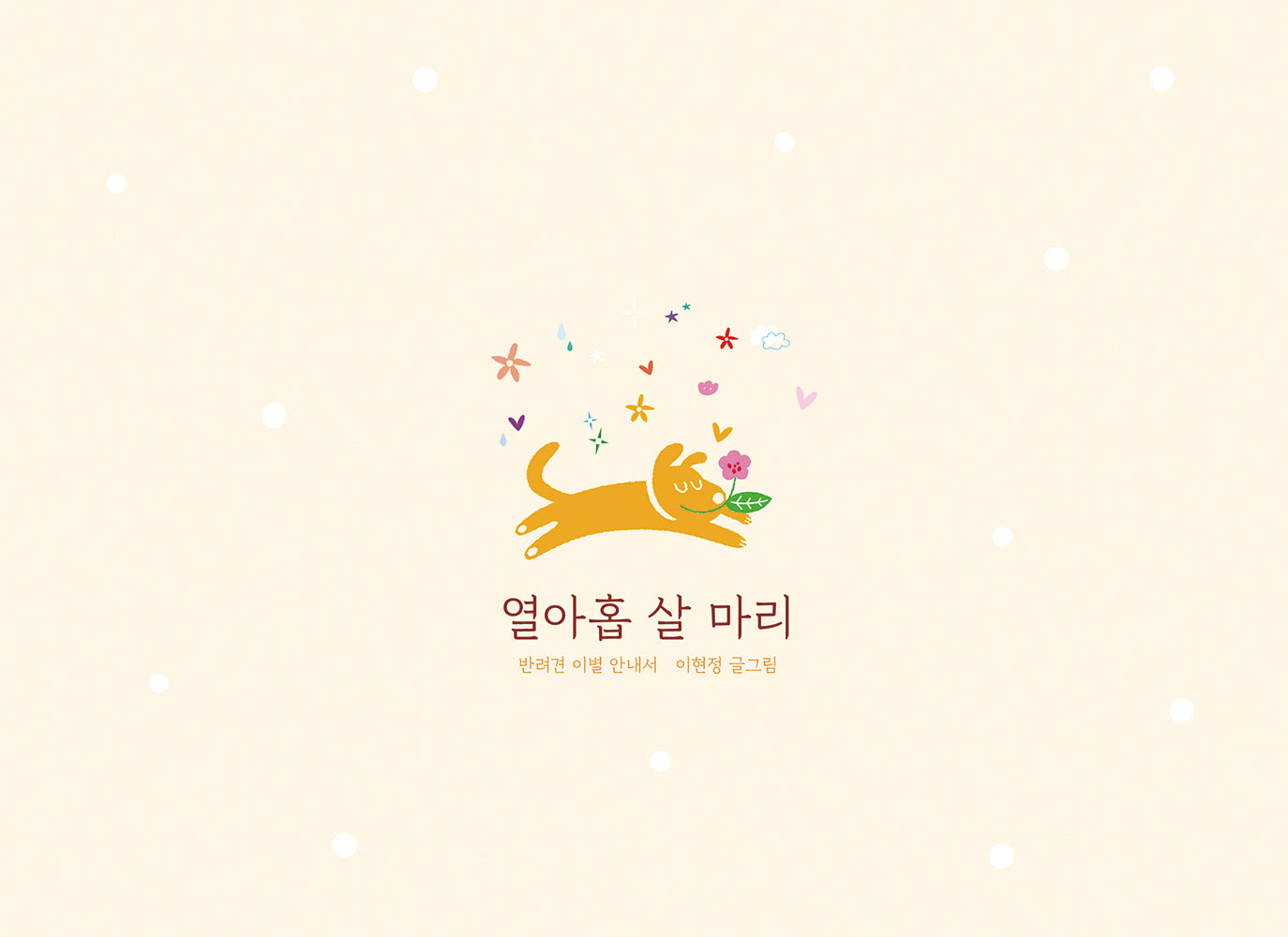 열아홉 살 마리(양장본 Hardcover)