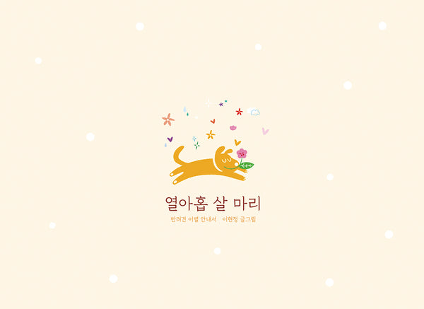 열아홉 살 마리(양장본 Hardcover)